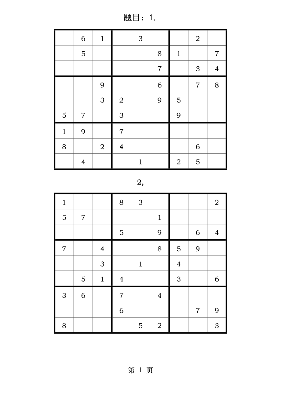 九宫格数独及答案(18道).docx_第1页