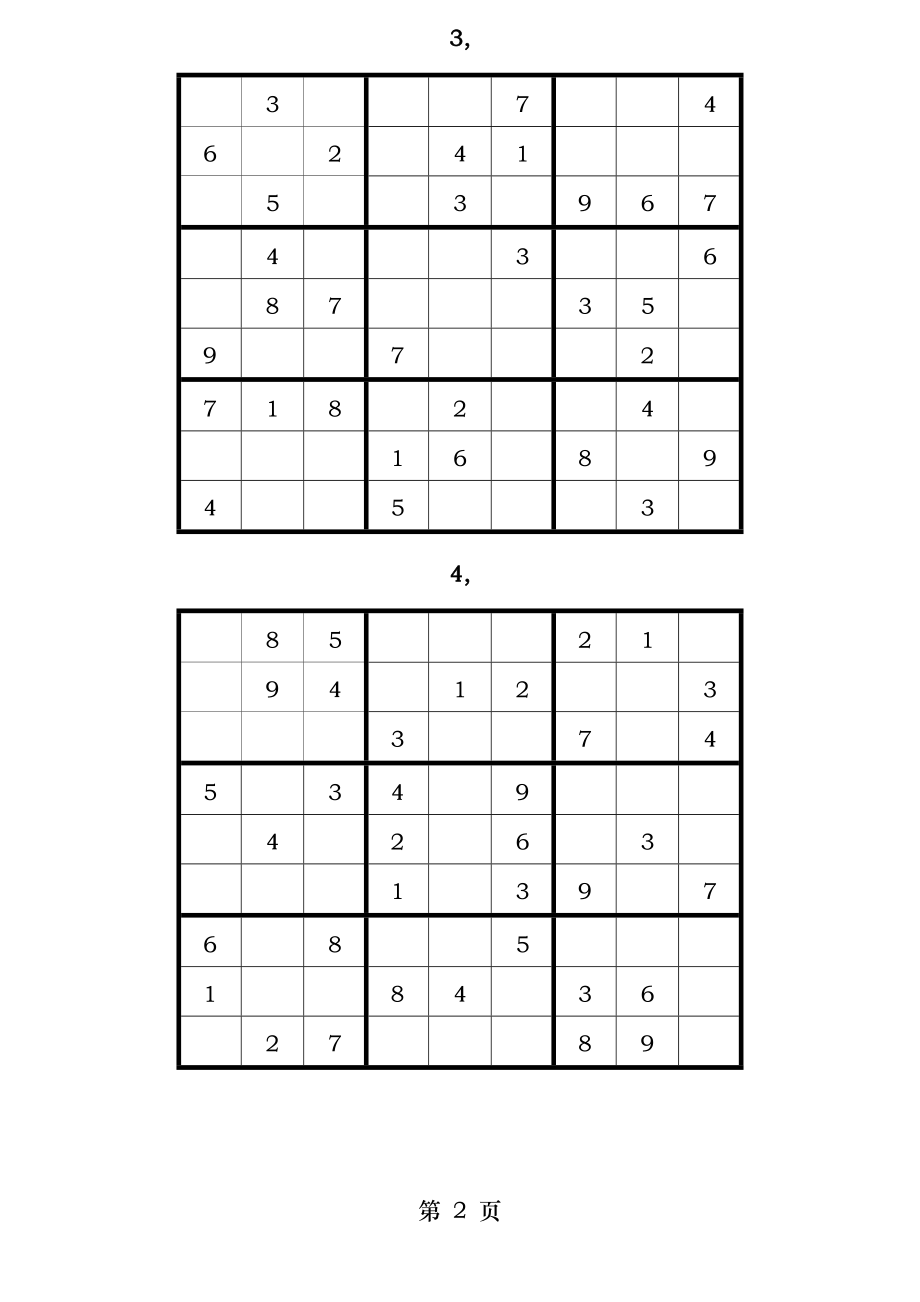 九宫格数独及答案(18道).docx_第2页