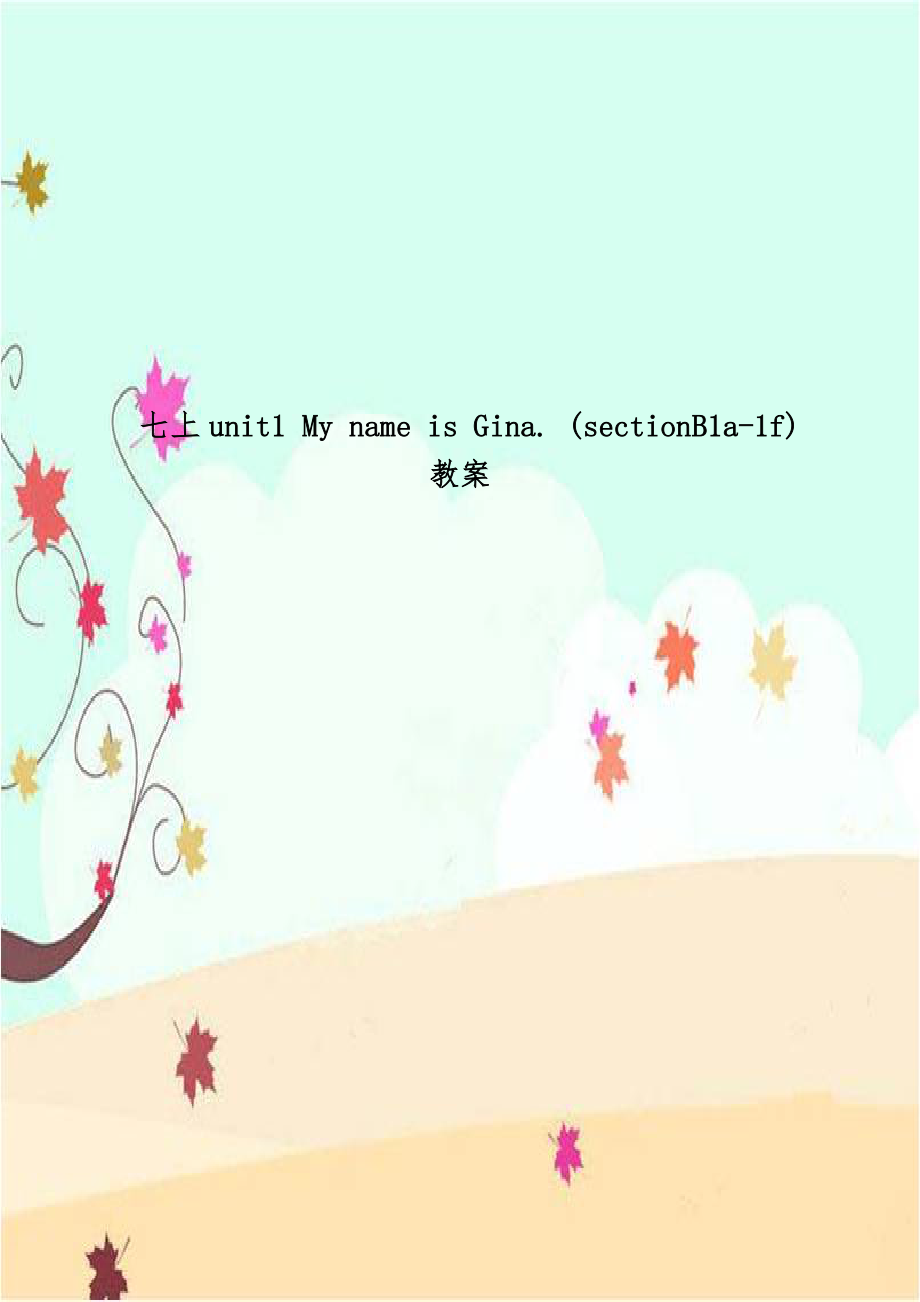 七上unit1 My name is Gina. (sectionB1a-1f)教案.doc_第1页