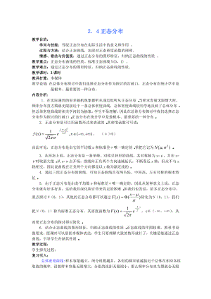 正态分布教案.docx