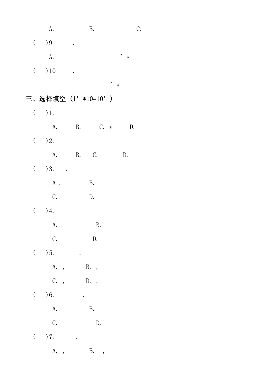 小学英语名词要点练习题带复习资料1.docx_第2页