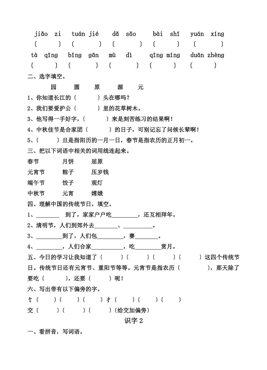 苏教版小学二年级下册语文全册期末一课一复习小练习.docx_第2页