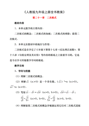 九年级数学上册数学全册教案.docx