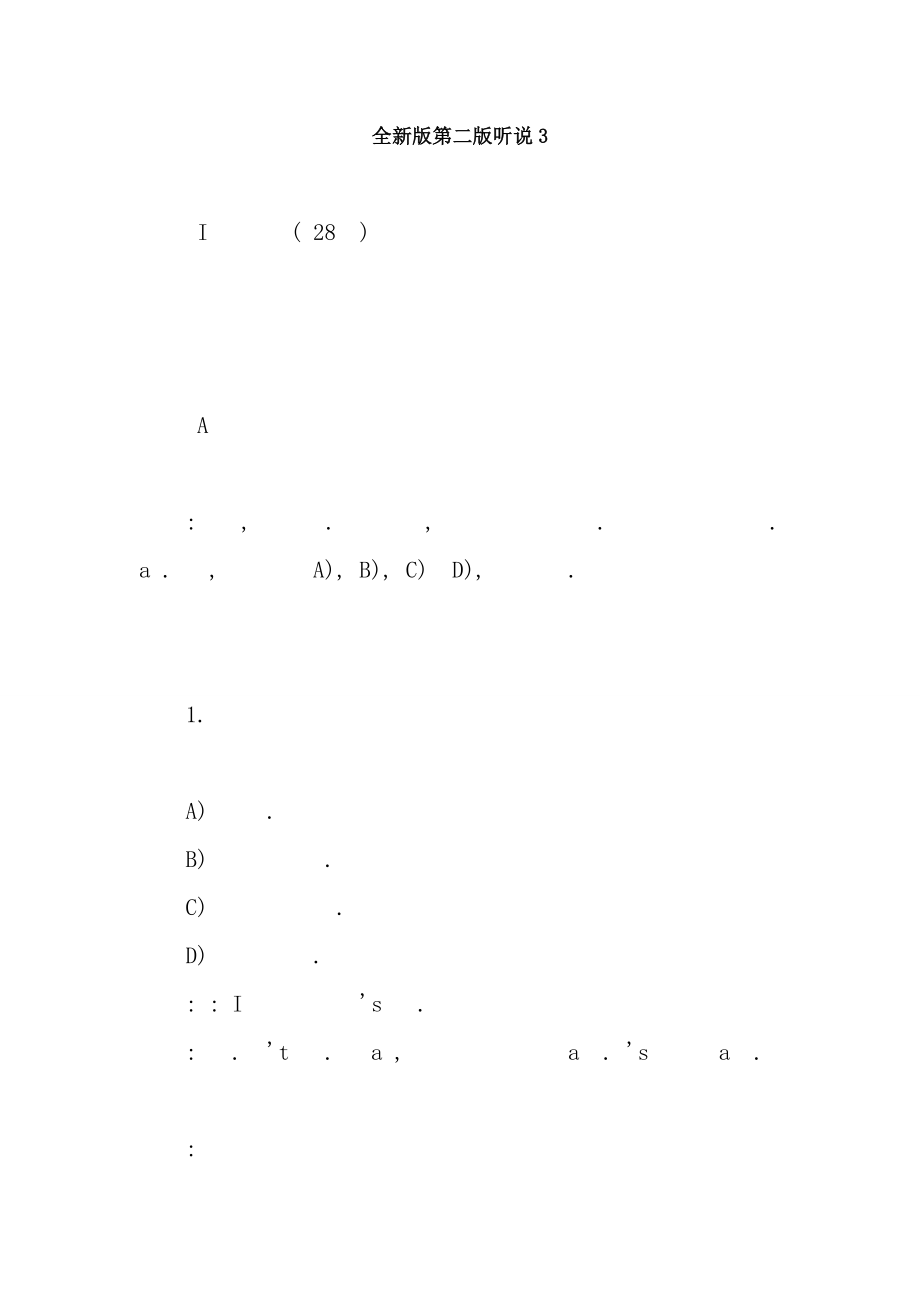 全新版新理念大学英语网络教学平台第二版听说BOOK1答案.docx_第1页