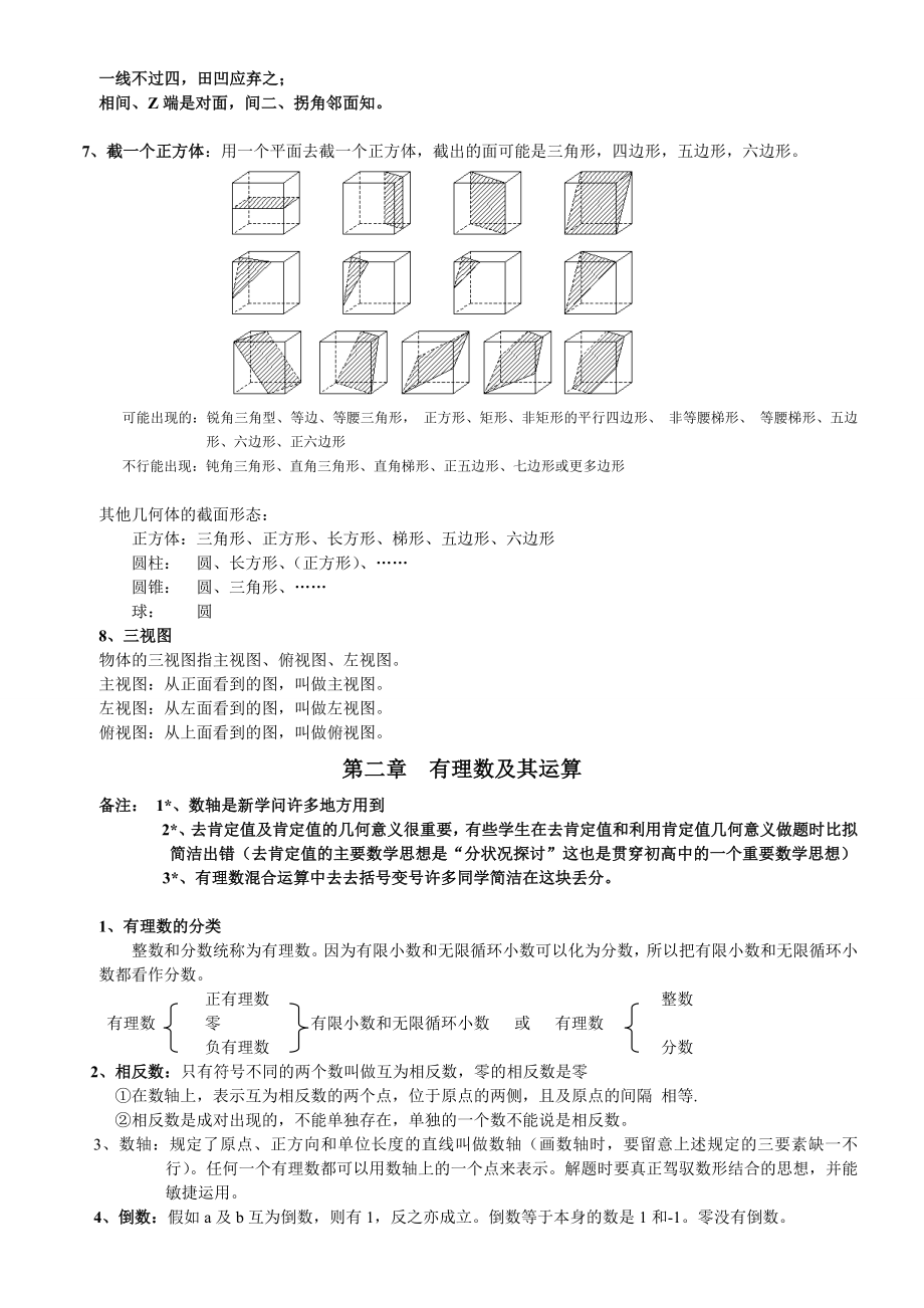 七年级数学(北师大版)-上册知识点总结(带关键习题).docx_第2页