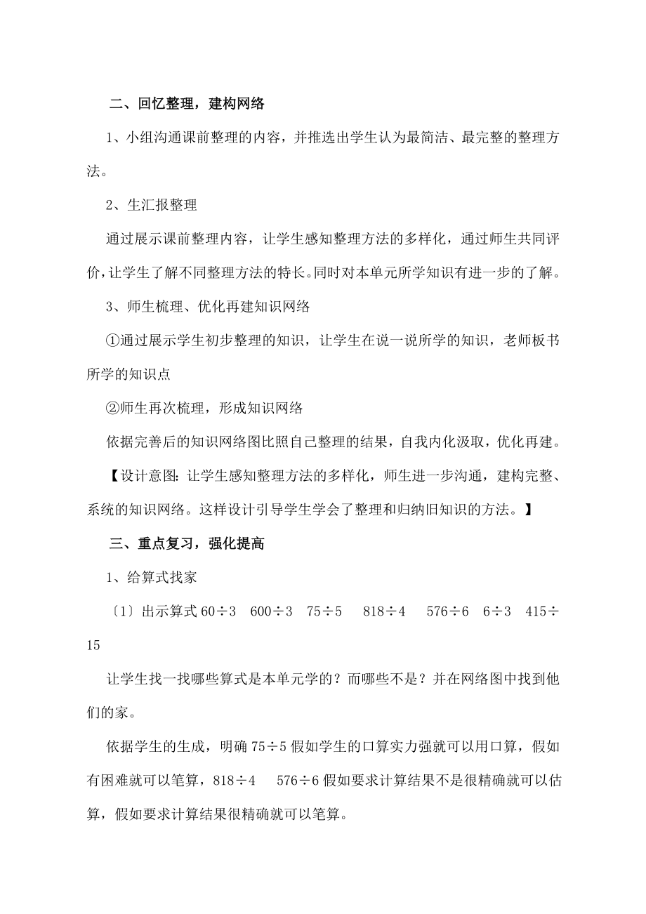 教版小学数学三年级下册《除数是一位数的除法》整理复习教案.docx_第2页