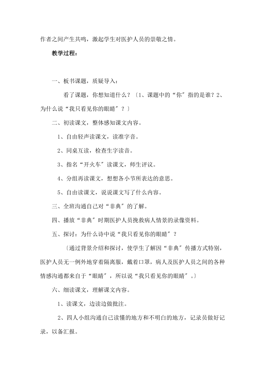 我只看见你的眼睛》教学设计.docx_第2页