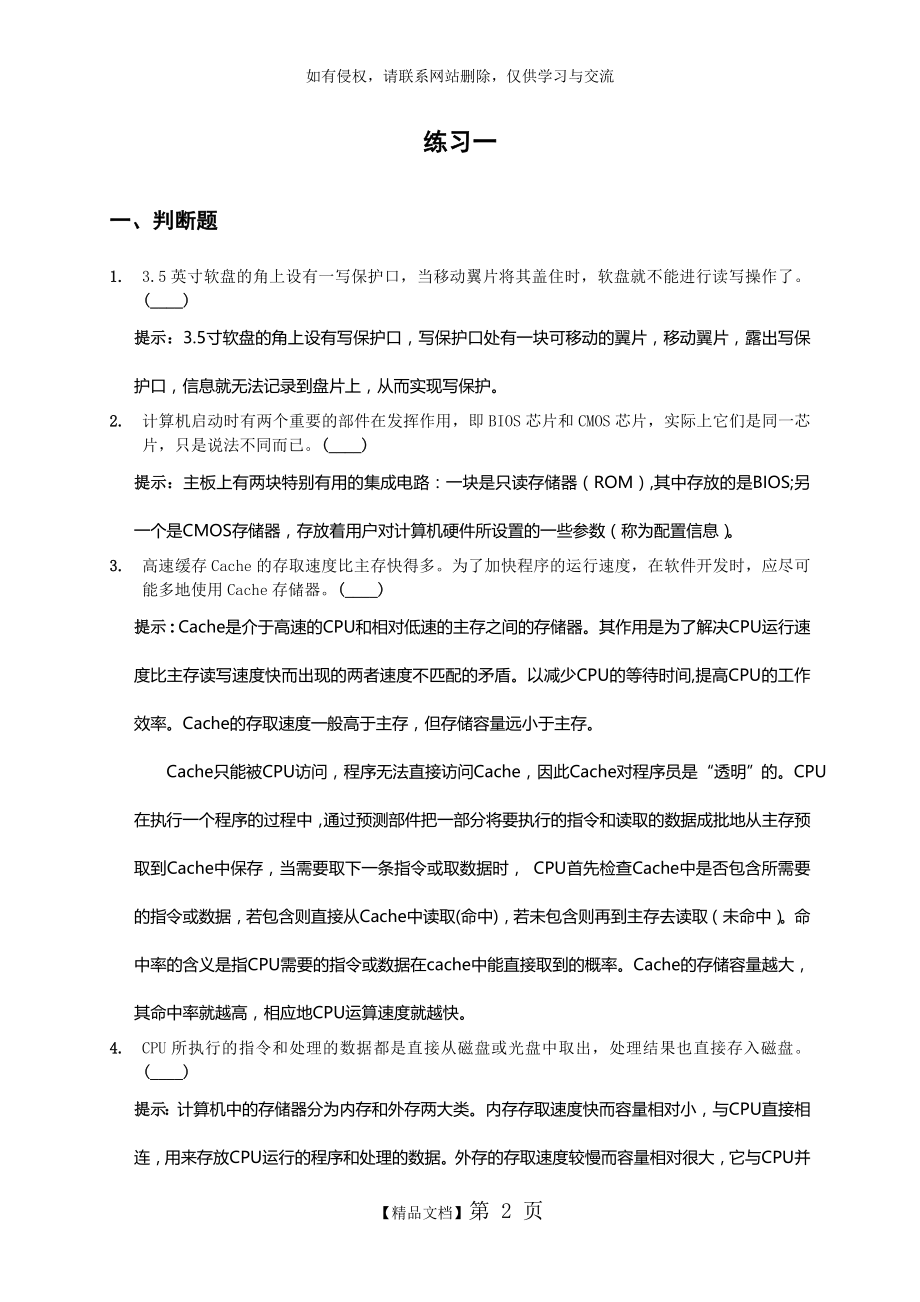 专转本计算机第二章练习一(含答案).doc_第2页