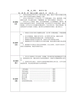 冀教版二年级下册第六单元教案.docx