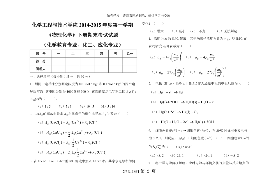 《物理化学》下册试卷.doc_第2页