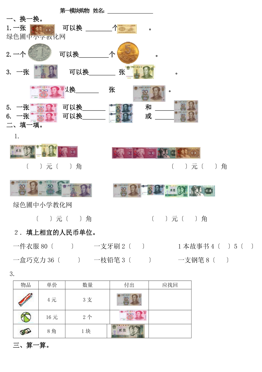 新北师大版二年级上册数学期末复习资料.docx_第1页