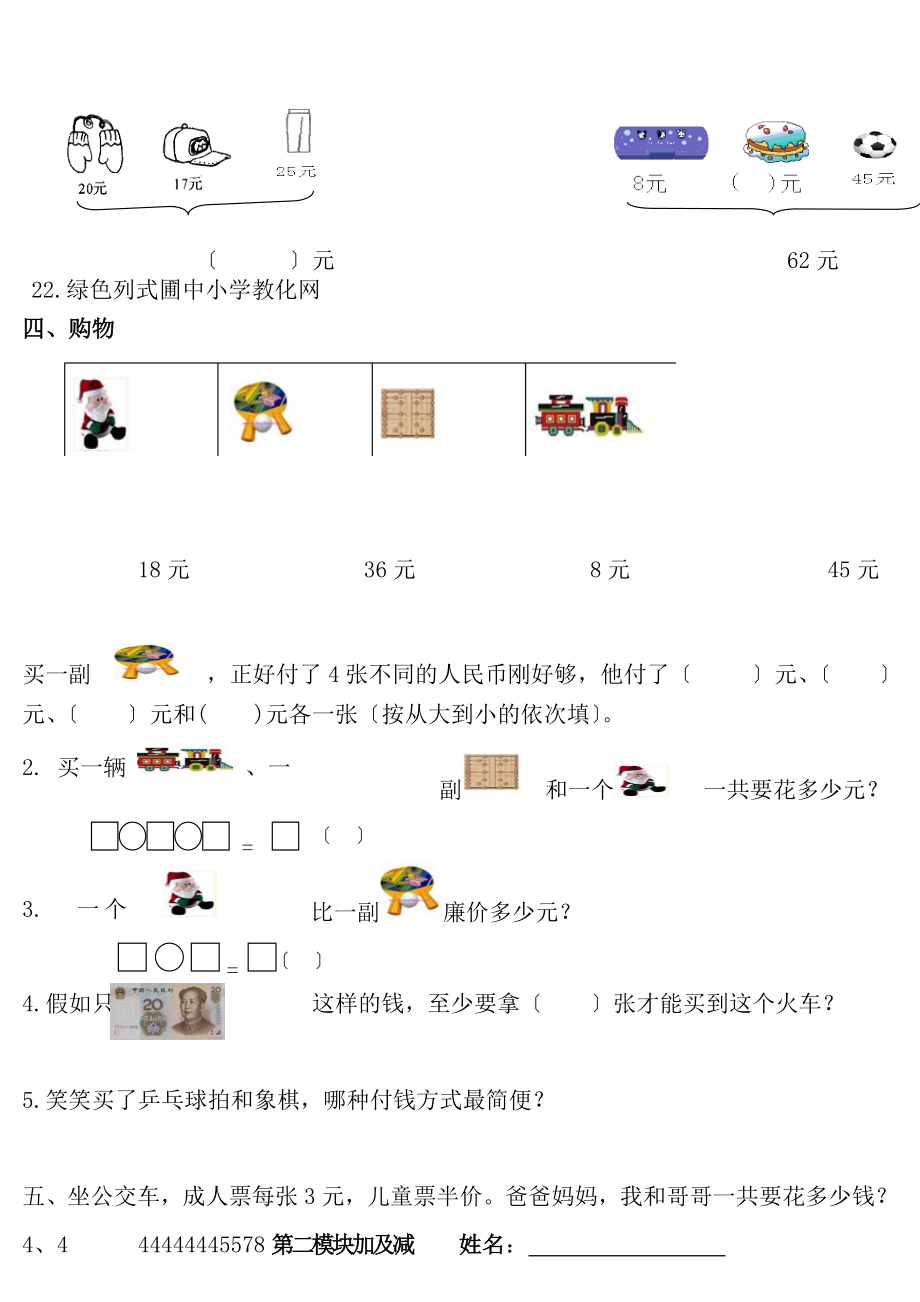 新北师大版二年级上册数学期末复习资料.docx_第2页