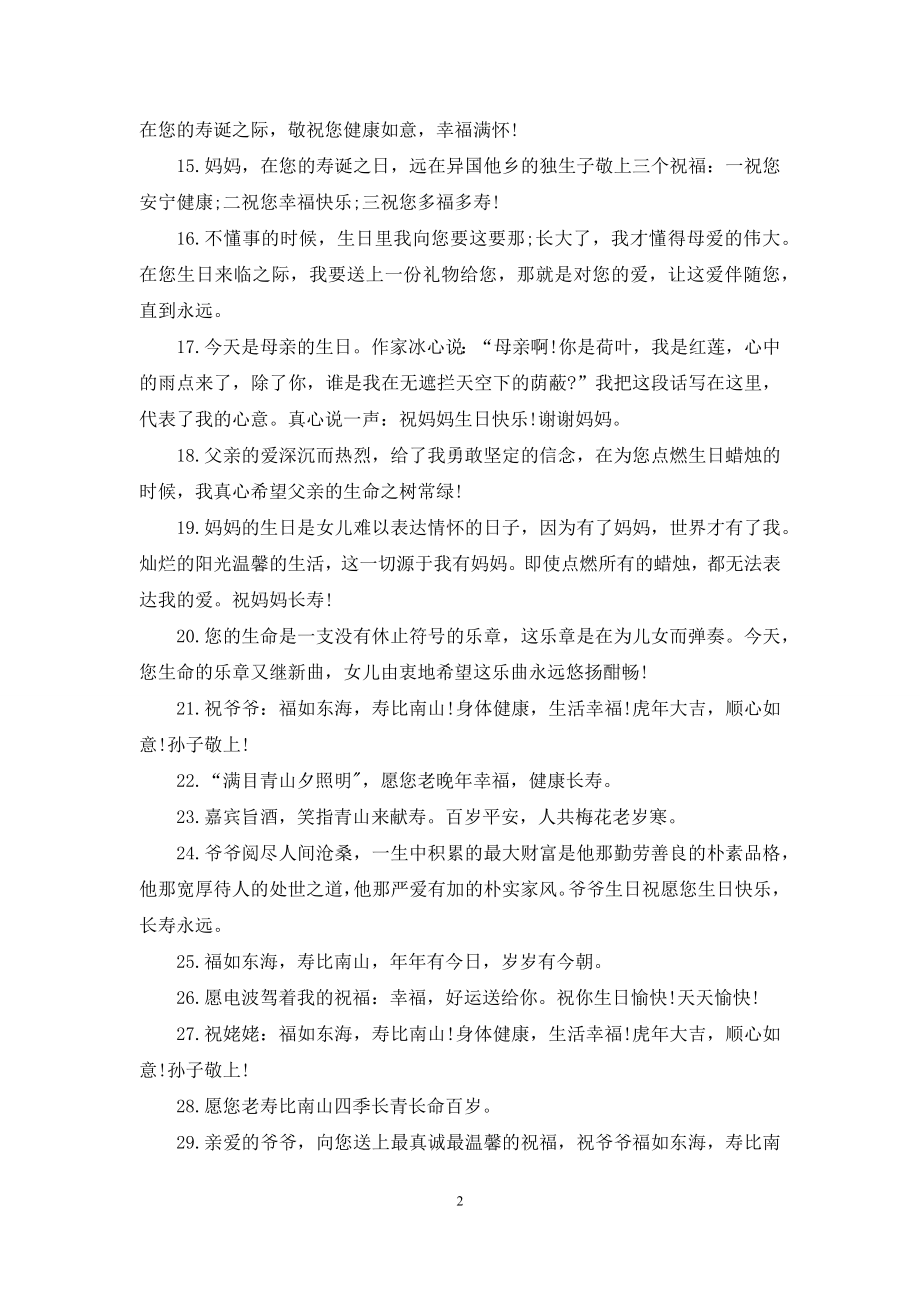 70岁老人大寿祝福语.docx_第2页