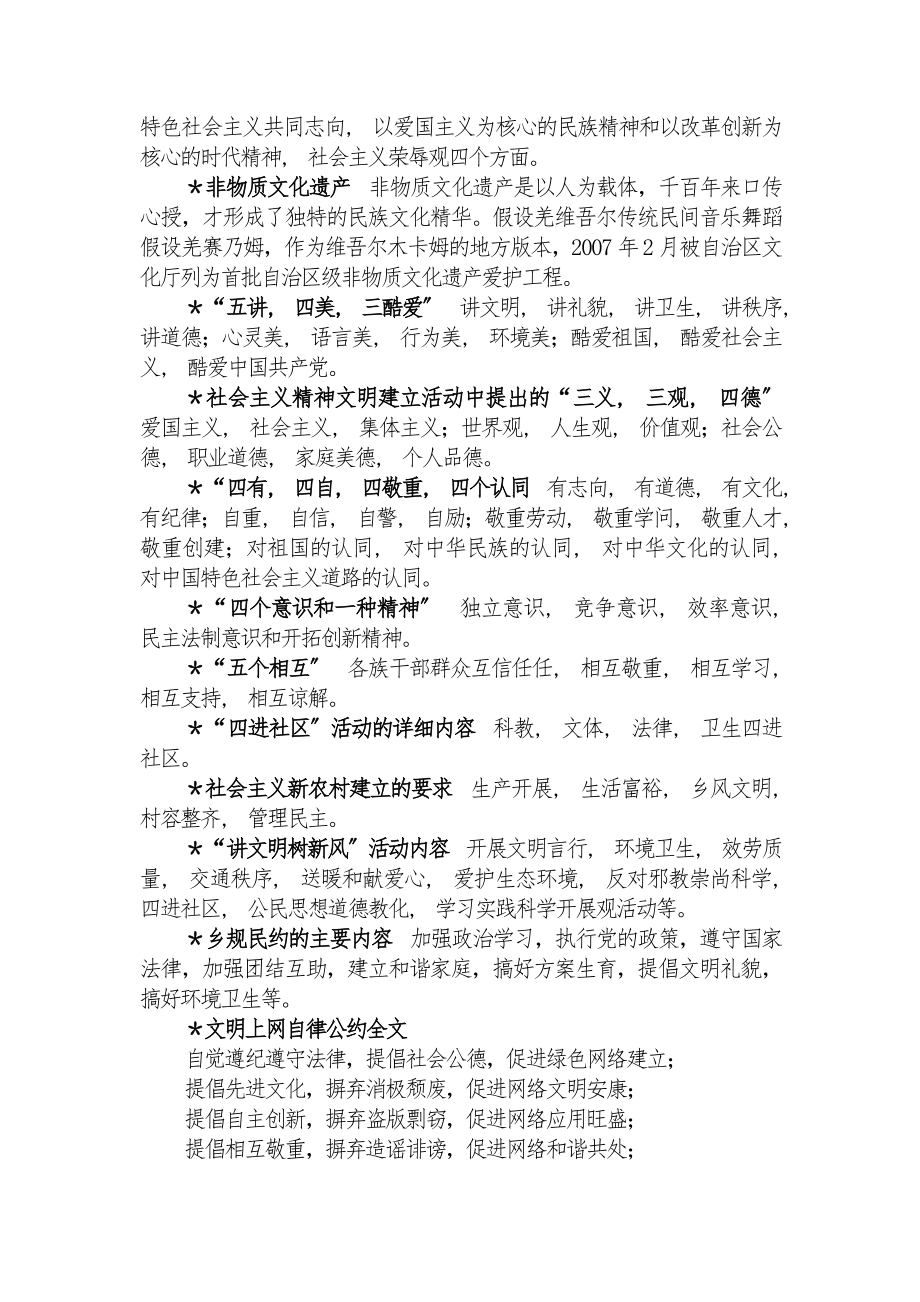 精神文明建设应知应会知识.docx_第2页