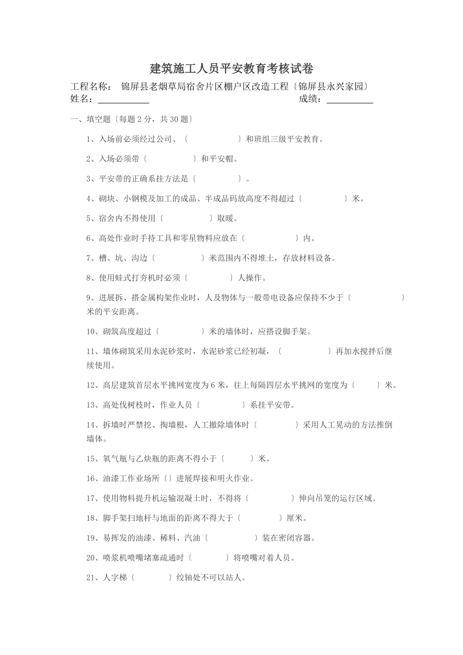 建筑施工人员安全教育考核试卷及答案[3].docx_第1页