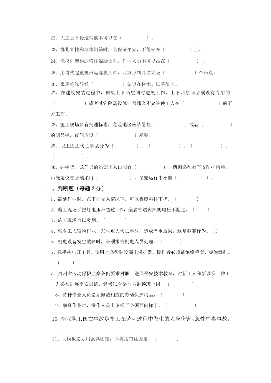 建筑施工人员安全教育考核试卷及答案[3].docx_第2页