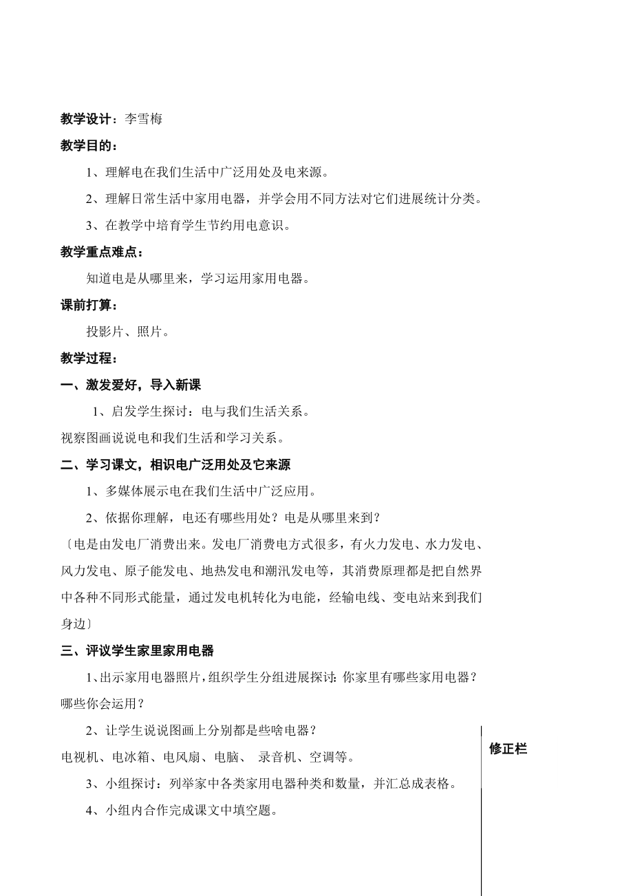 六年级上册劳动及技术教案.docx_第2页