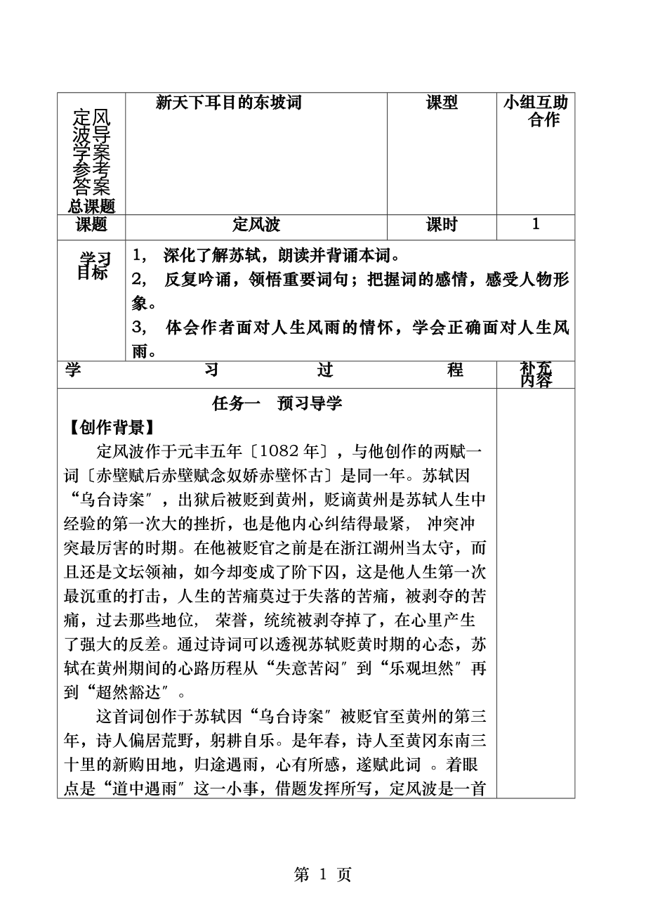 苏轼定风波导学案及答案.docx_第1页