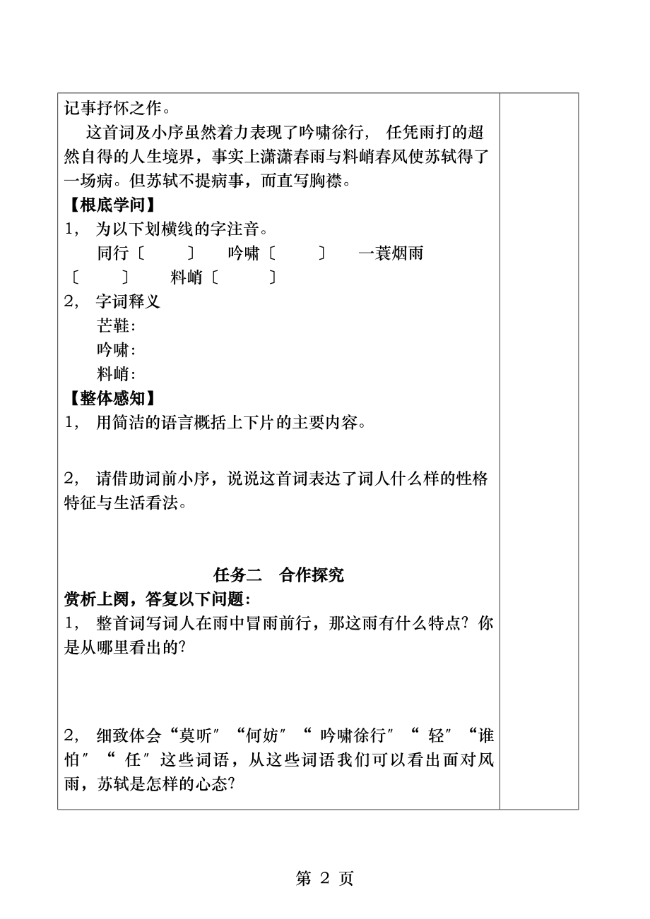 苏轼定风波导学案及答案.docx_第2页