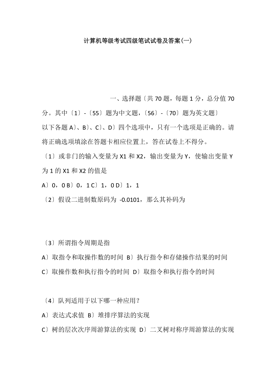 计算机等级考试四级笔试试卷及答案一.docx_第1页