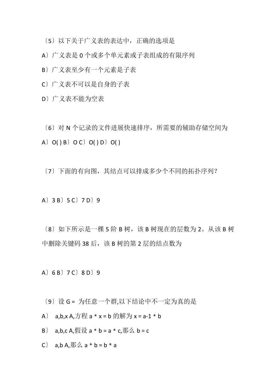 计算机等级考试四级笔试试卷及答案一.docx_第2页