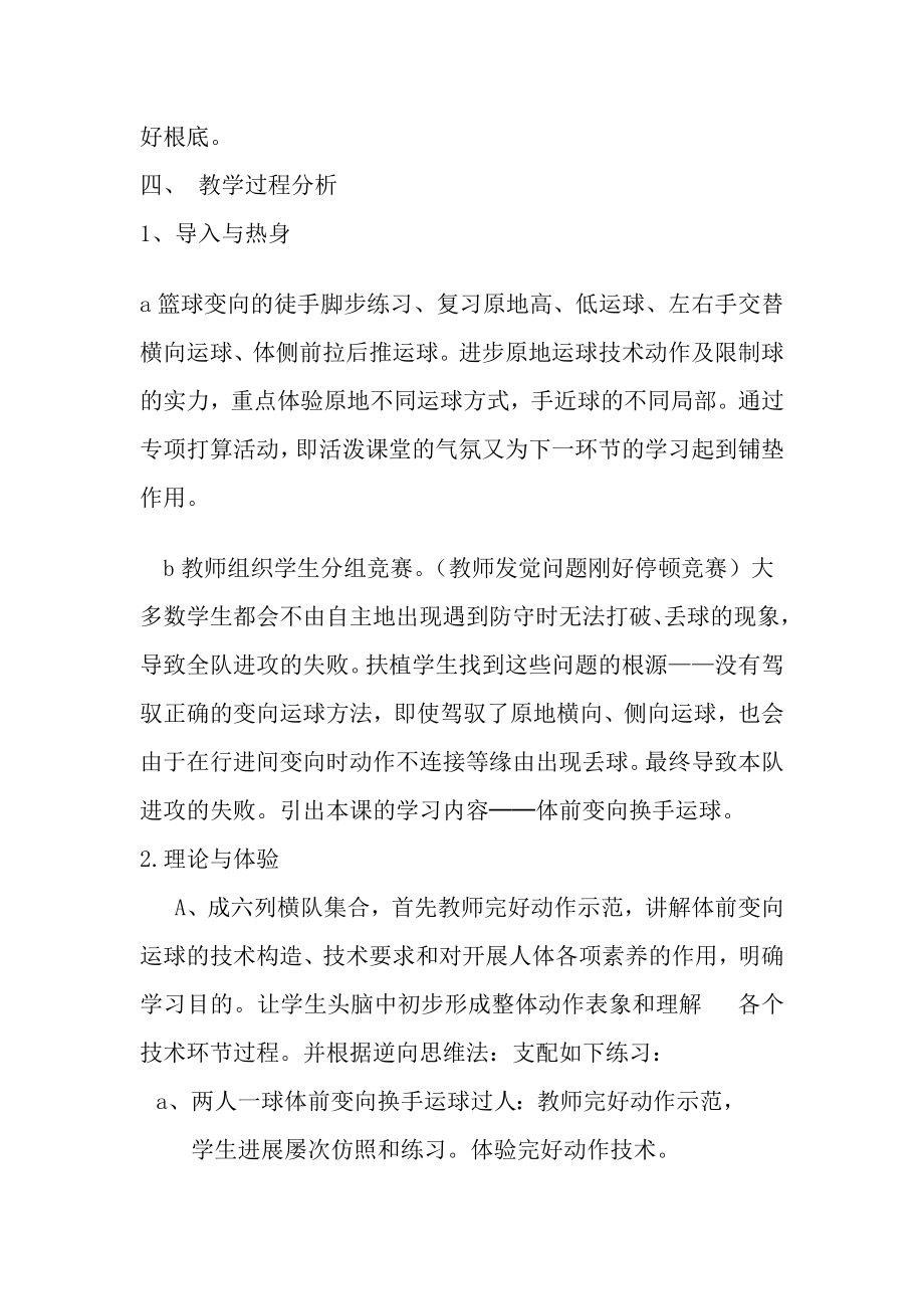 篮球体前变向换手运球教学设计及教案.docx_第2页