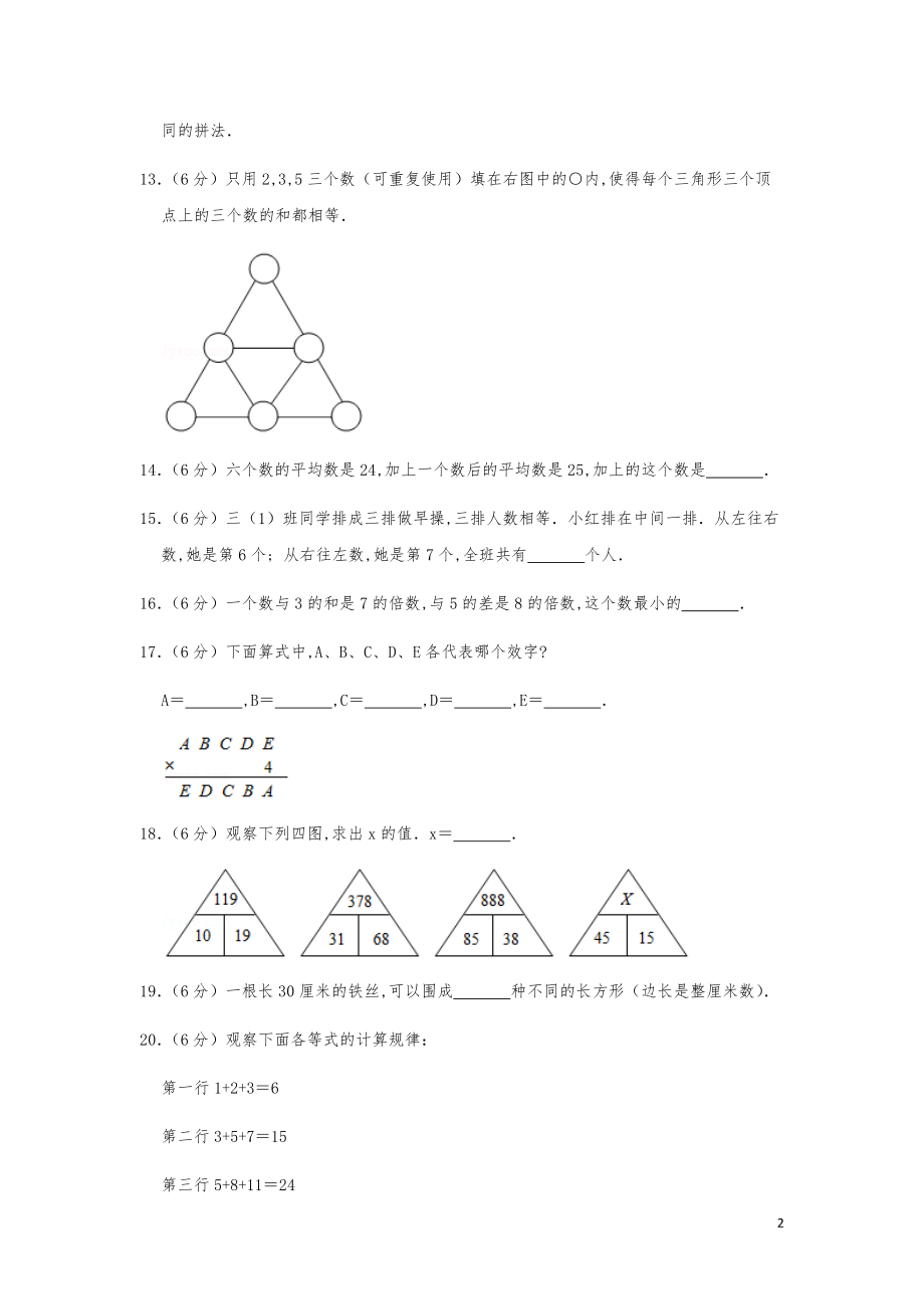 2012年第十一届“春蕾杯”小学数学竞赛试卷（三年级决赛）.pdf_第2页