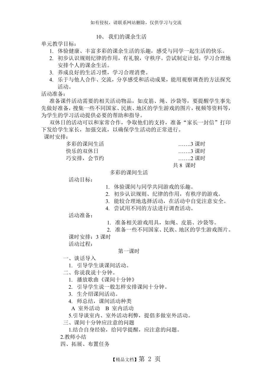 二年级品德与社会教案.doc_第2页