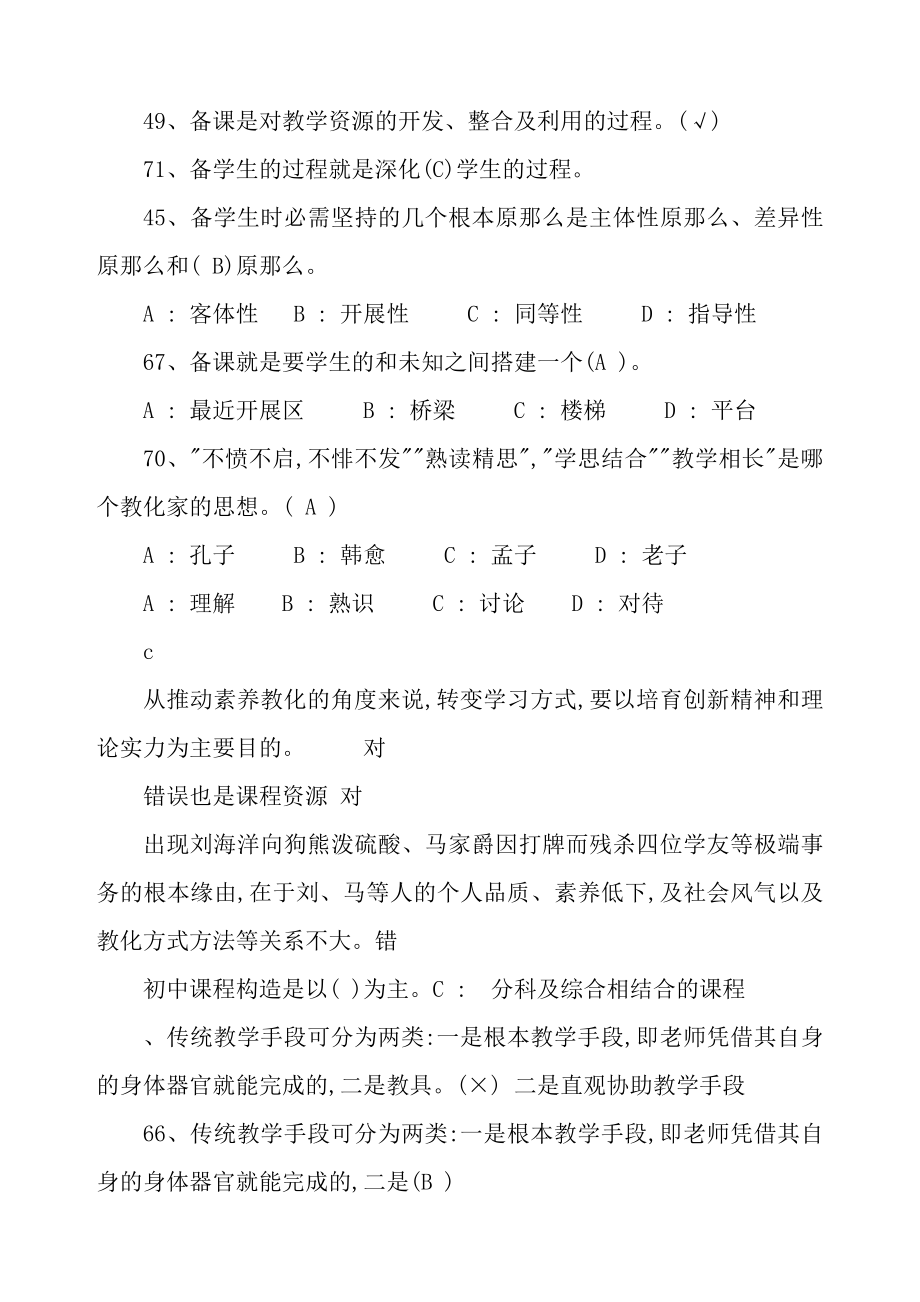 全国中小学教师继续教育考试试题和答案.docx_第2页