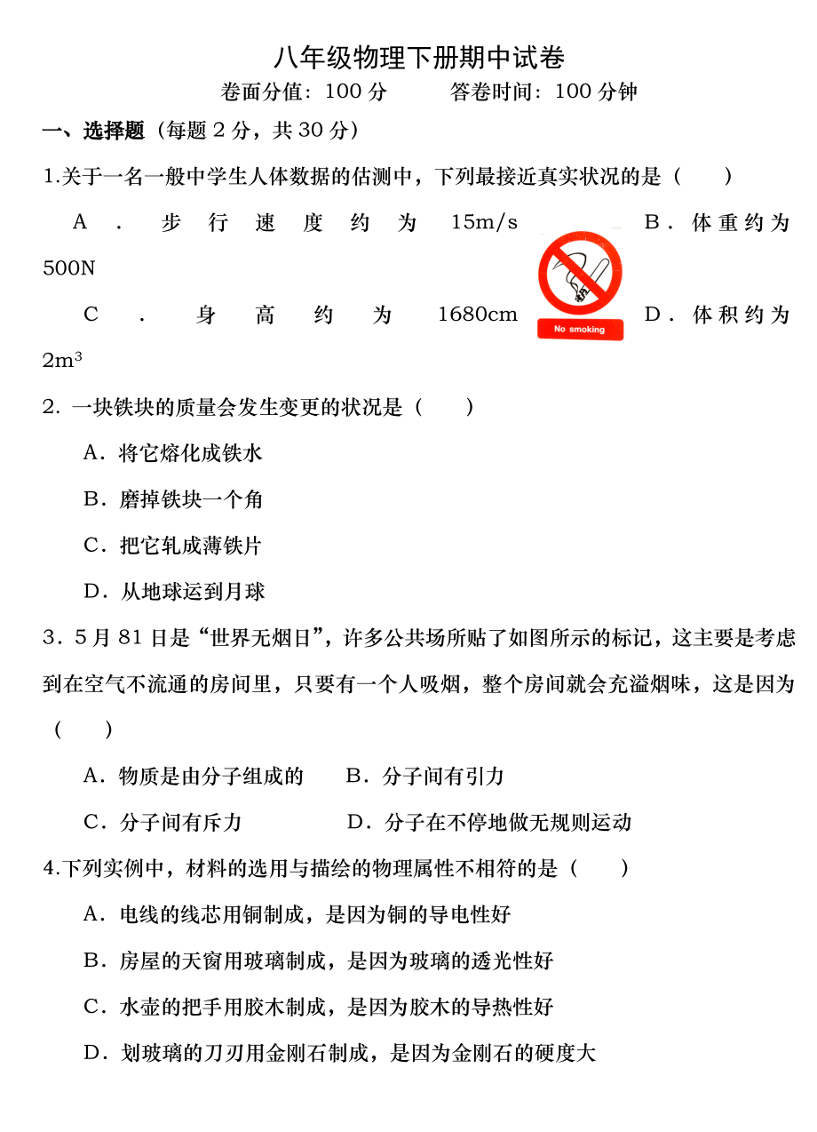 苏科版八年级物理下册期中考试试卷及答案2.docx_第1页