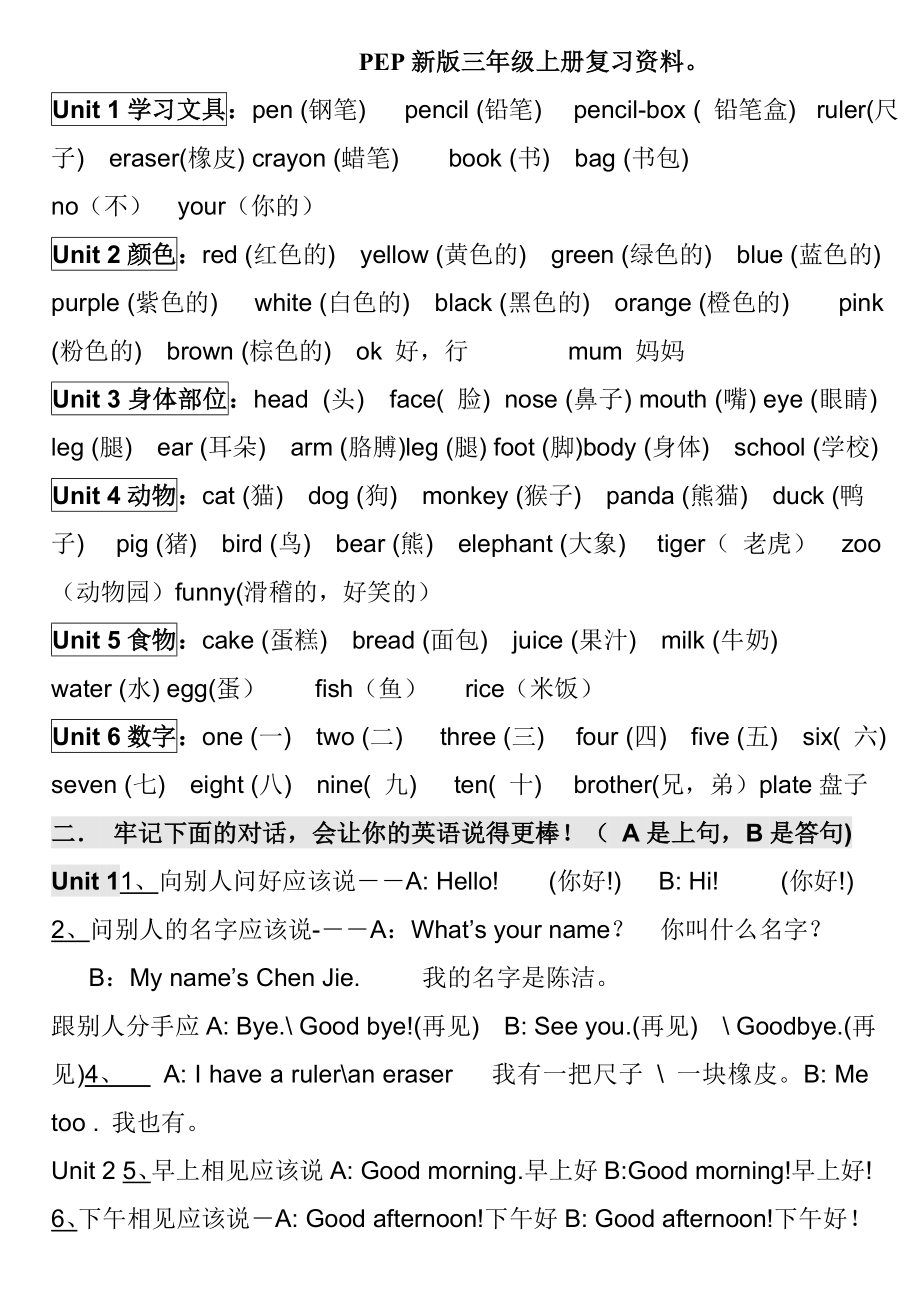 新版人教版pep小学英语三年级上册知识点归纳__期末总复习资料.doc_第1页