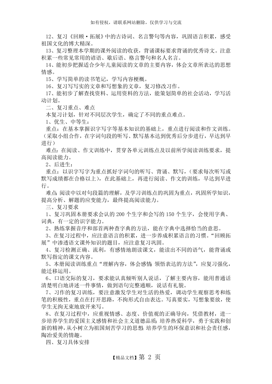 五年级语文复习备考方案.doc_第2页