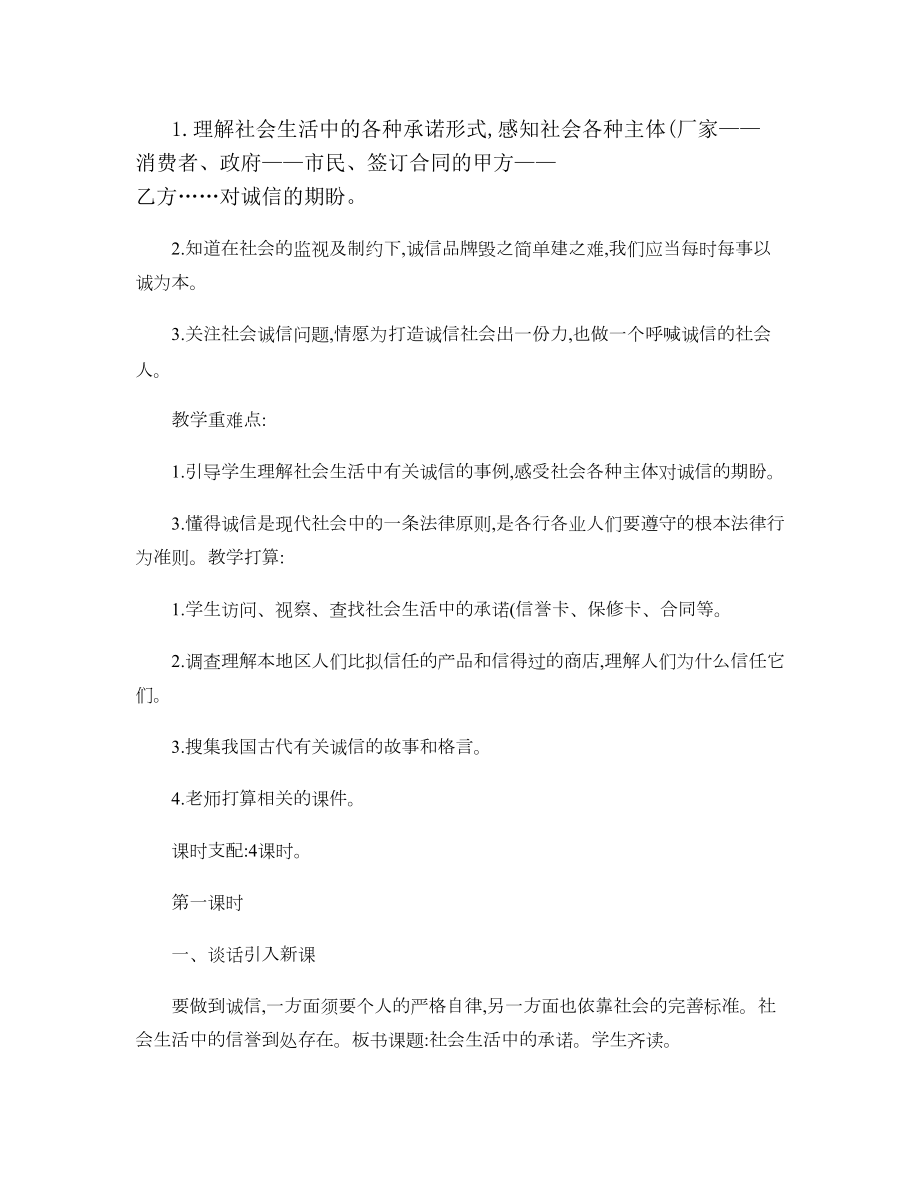 五年级思品社会呼唤诚信教案解读.docx_第1页