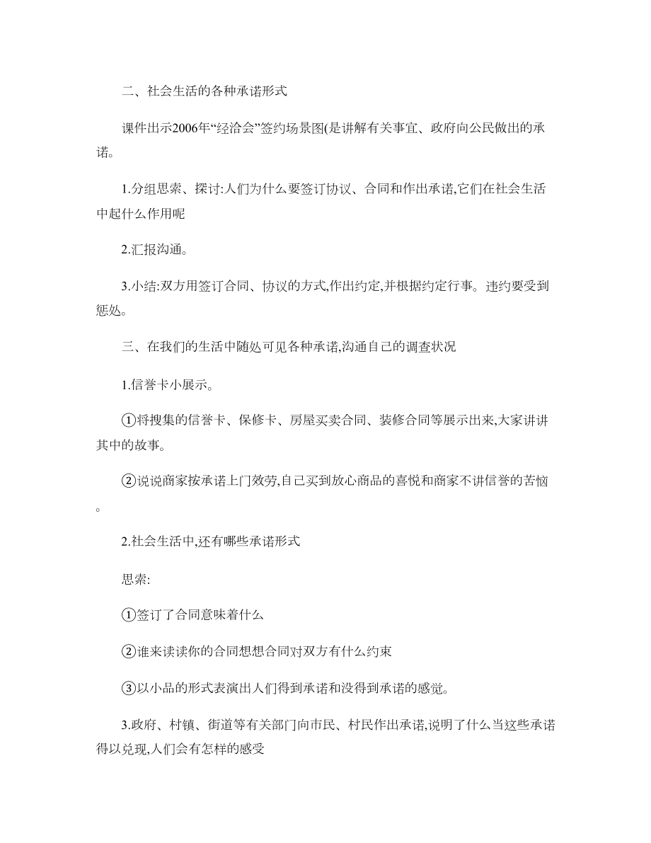 五年级思品社会呼唤诚信教案解读.docx_第2页