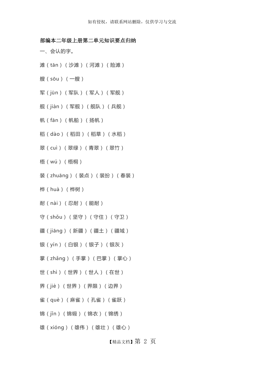 二年级语文第二单元知识点.doc_第2页