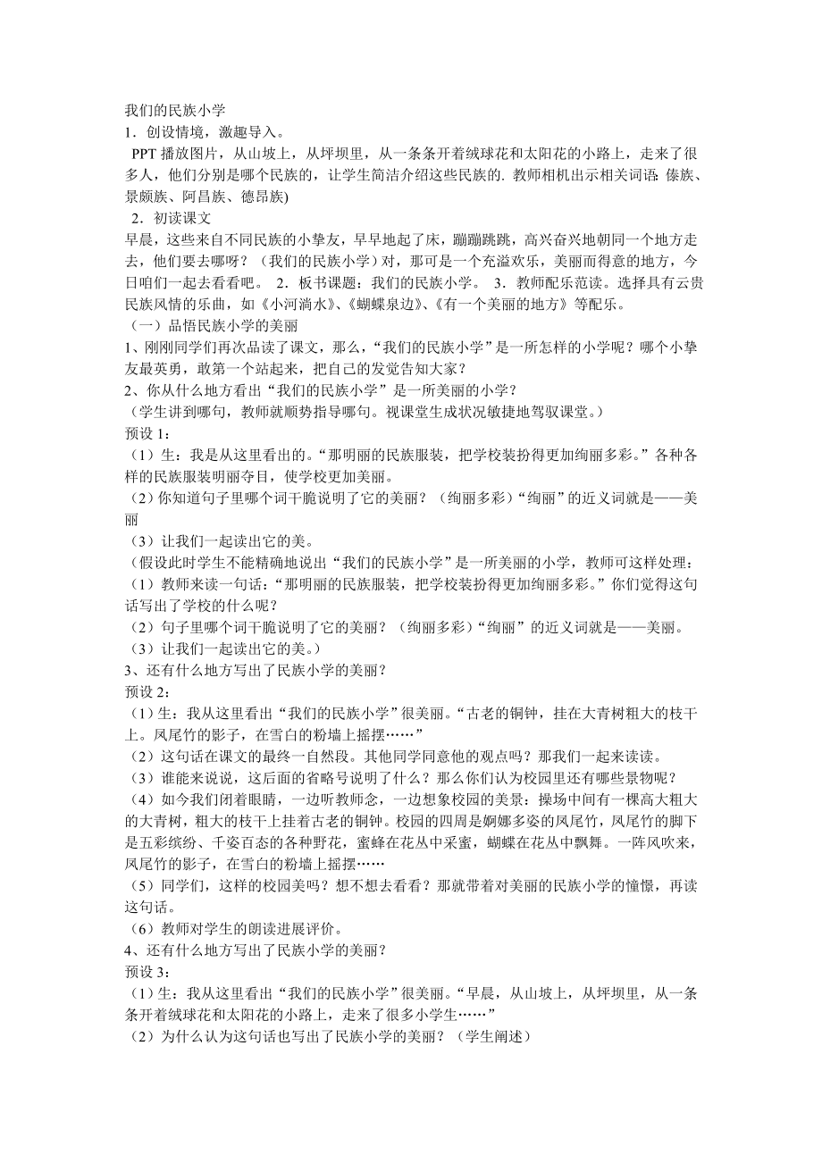 小学语文试讲教案1.docx_第1页