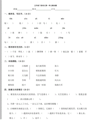 五年级下册语文单元基础知识测试题1.docx