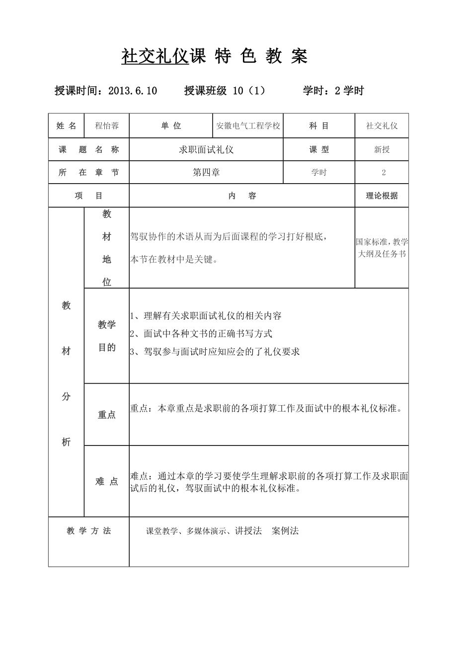 求职面试礼仪特色教案.docx_第2页