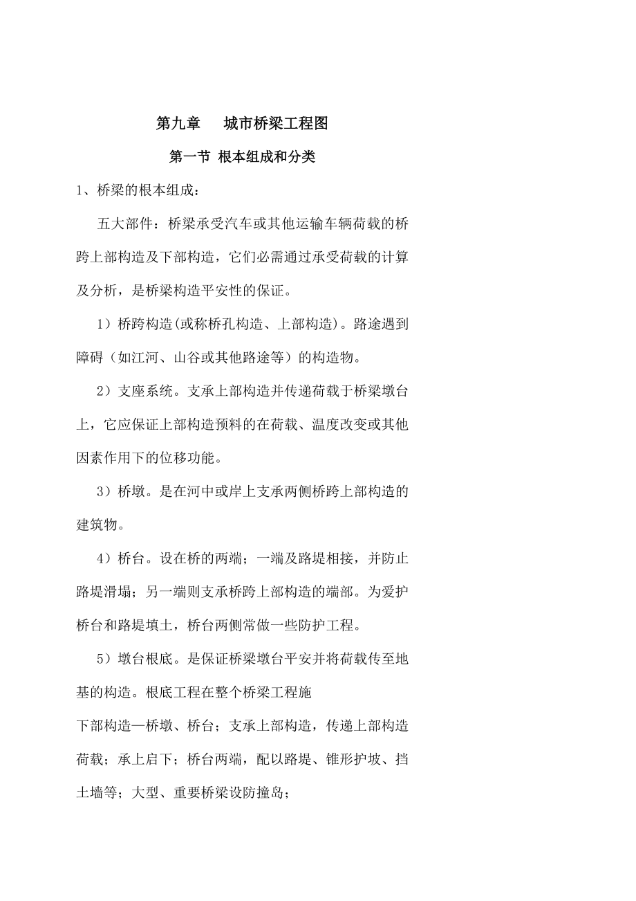 桥梁构造与施工教案.docx_第1页