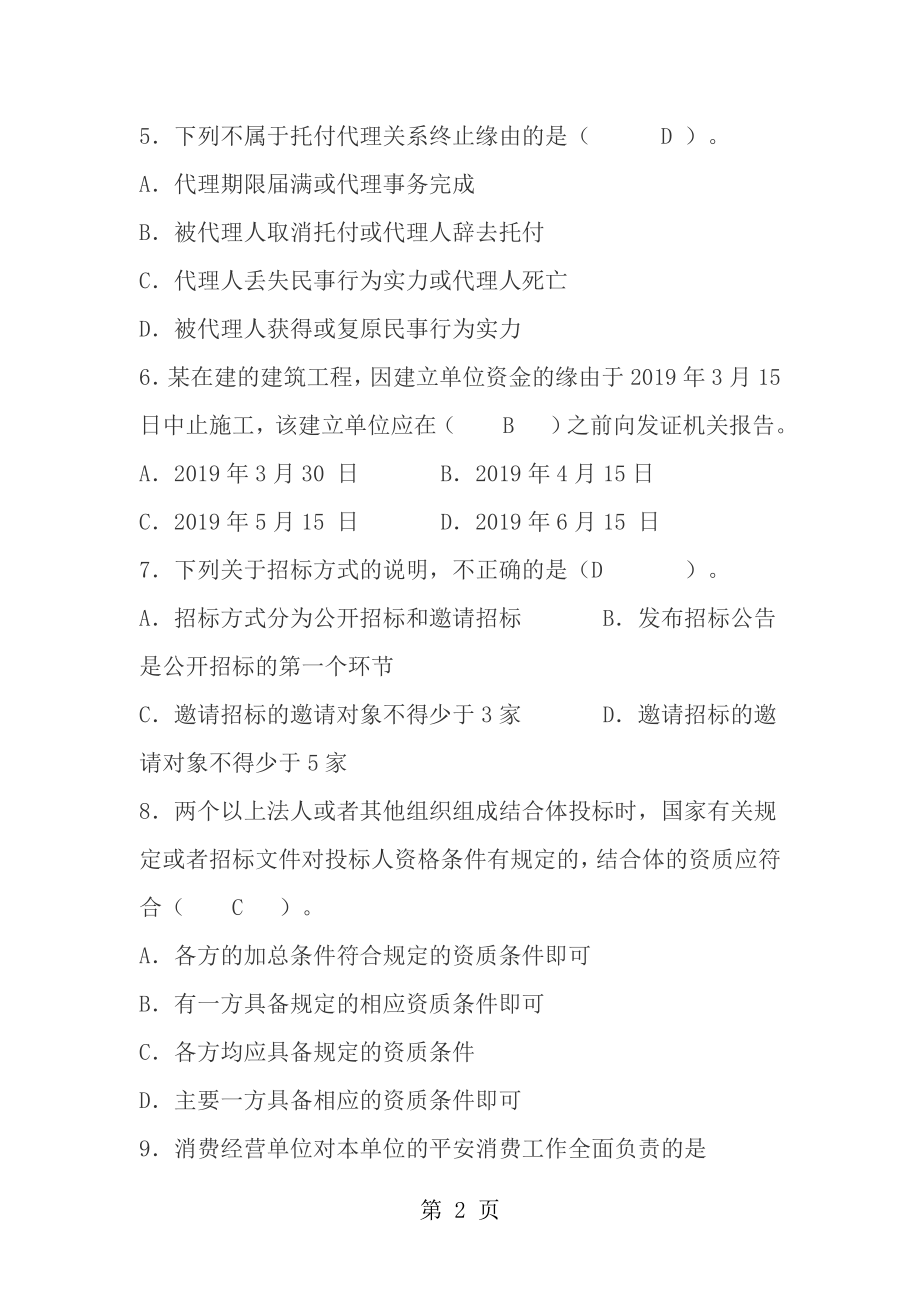 免费下载精二级建造师历年部分真题解析汇总法规.docx_第2页