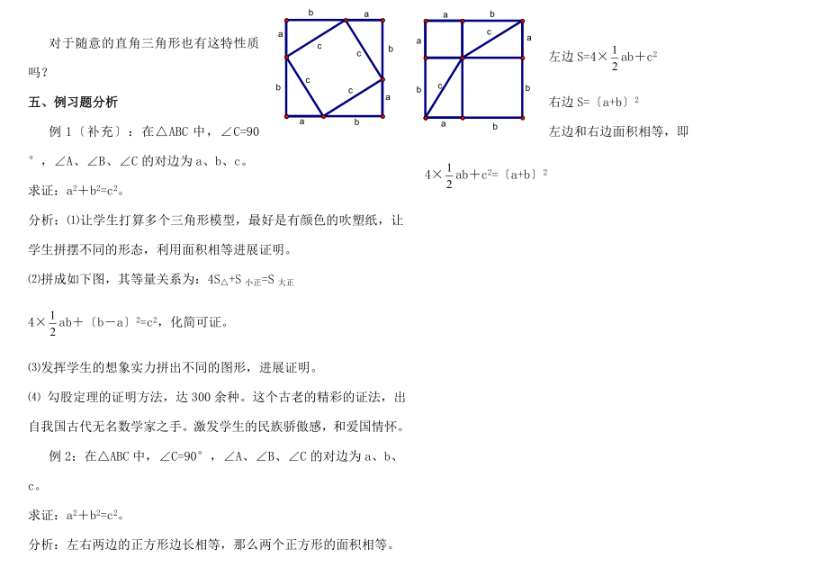 八年级下册数学教案新人教版.docx_第2页