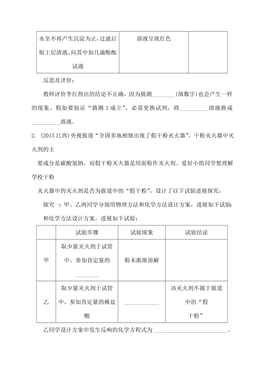 江苏省届中考化学复习讲练题型三探究性实验类型一反应后物质成分的探究真题精选含解析精1.docx_第2页