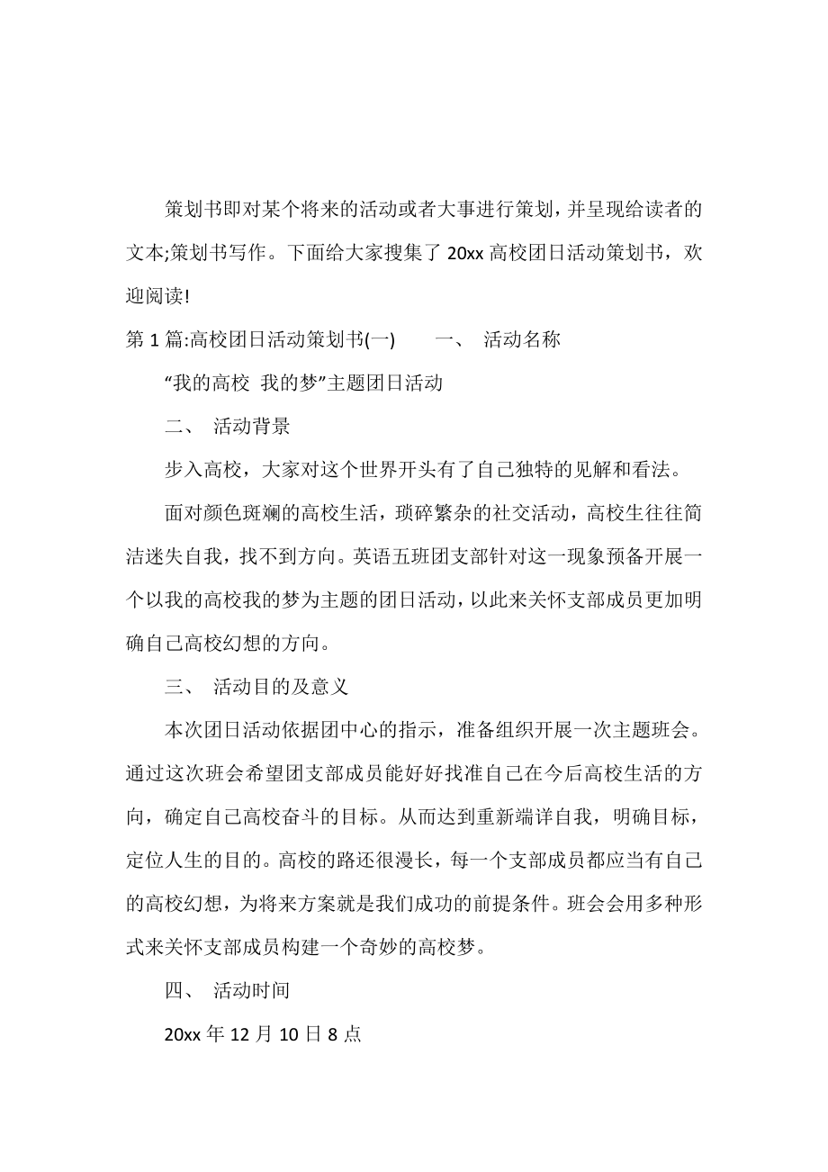 2020大学团日活动策划书.doc_第2页