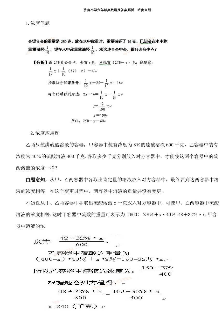 六年级奥数题及复习资料解析.docx_第1页