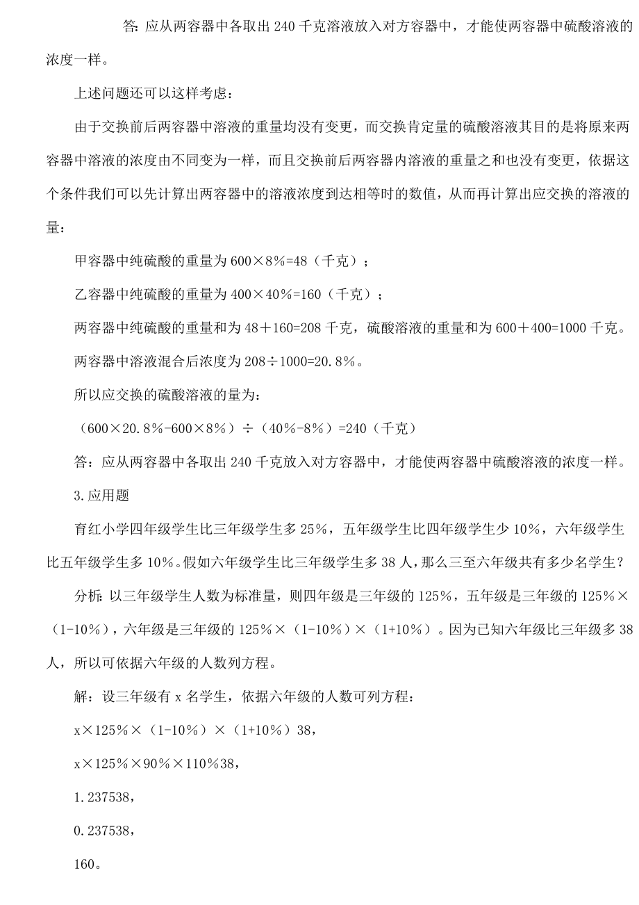 六年级奥数题及复习资料解析.docx_第2页