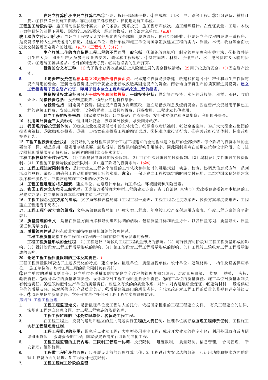 江苏自学考试(工程项目管理整理资料)全面.docx_第2页