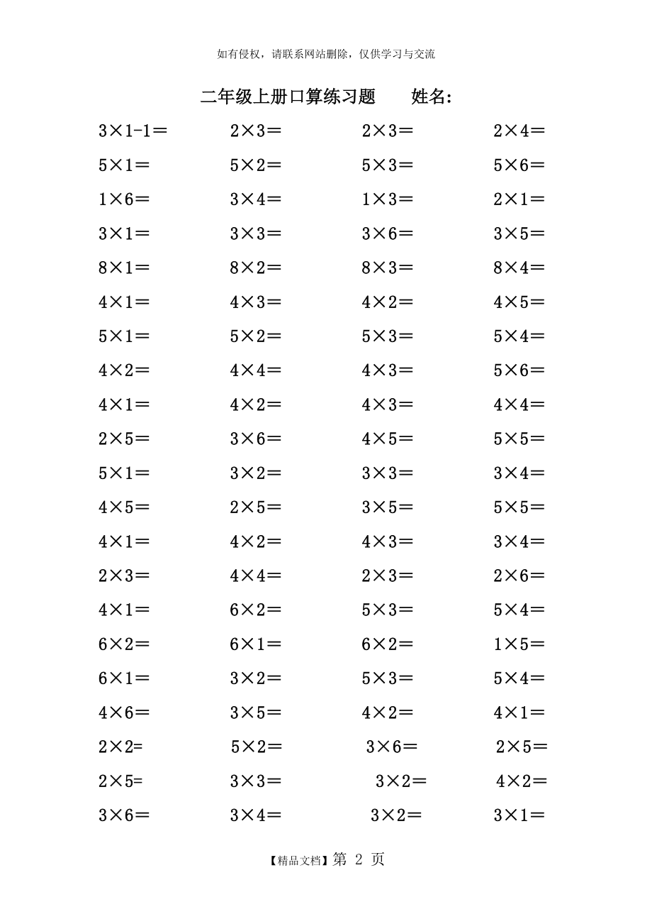 二年级上册1-9乘法口算练习题[1].doc_第2页
