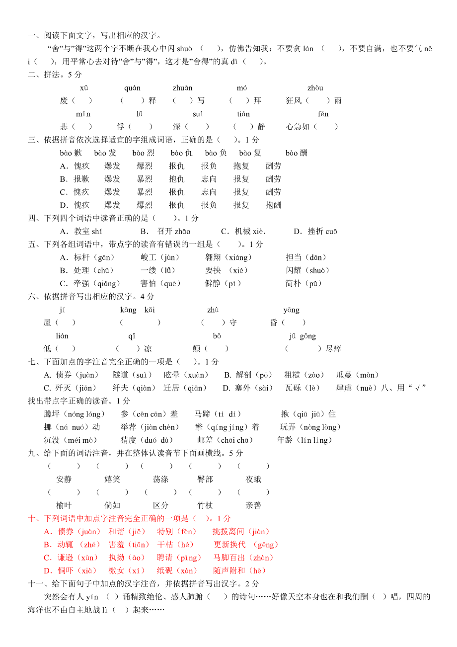 小升初语文练习题基础知识已排版2.docx_第1页