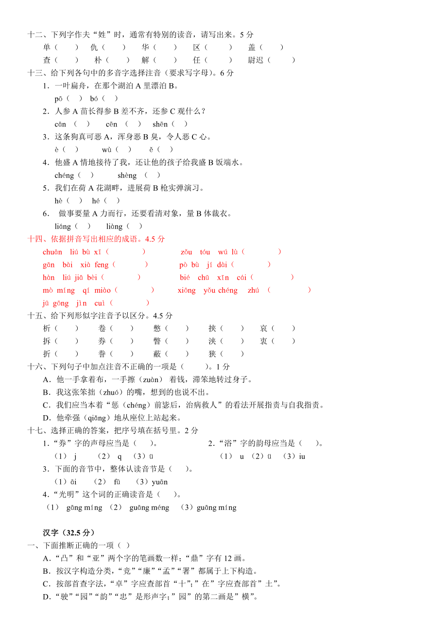 小升初语文练习题基础知识已排版2.docx_第2页