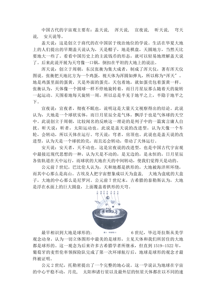 文科大学生自然科学技术知识竞赛.docx_第2页